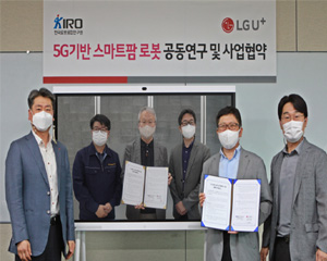 LG유플러스, 5G 기반 스마트팜 로봇 연구에 한국로봇융합연구원과 사업협력